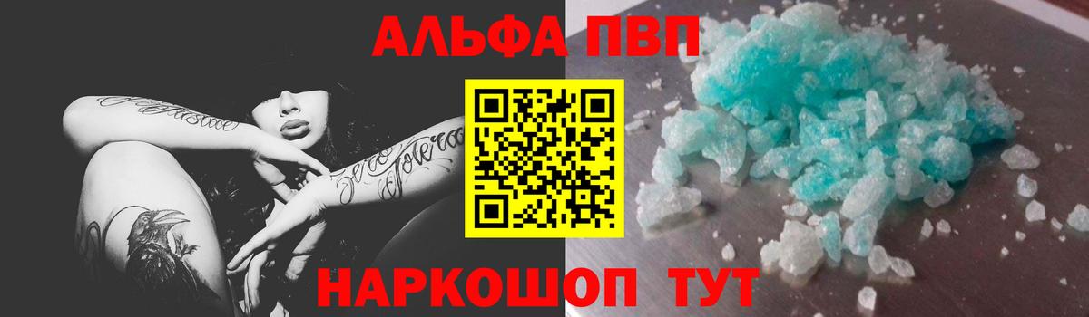 APVP СК КРИС  купить  сайты  Альфа ПВП СК  A PVP  Богородск  Вход с VPN  А ПВП VHQ 
