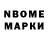 Марки N-bome 1,8мг Pavlo Melnik