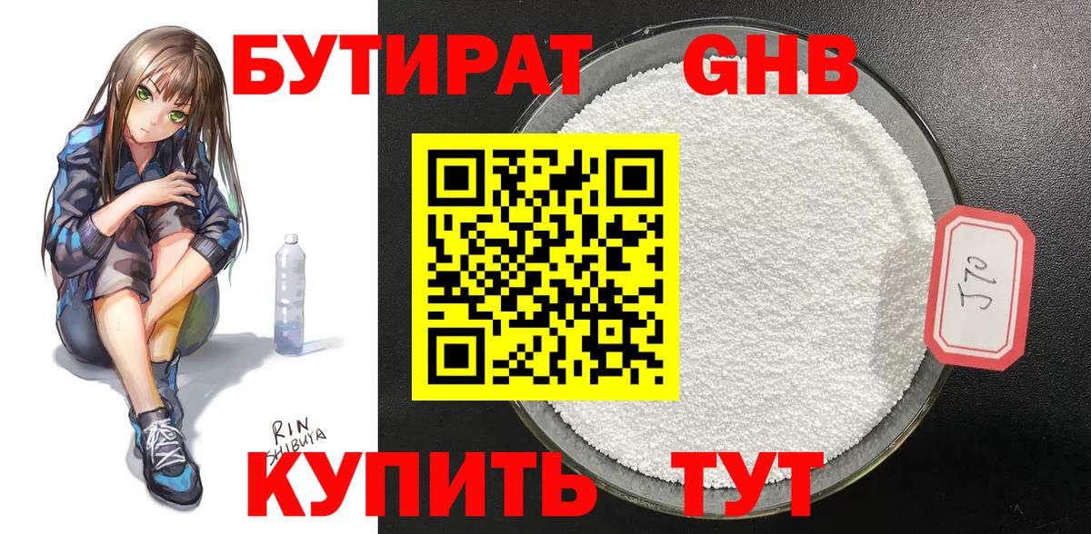 БУТИРАТ GHB  БУТИРАТ  Богородск  Вход с VPN 