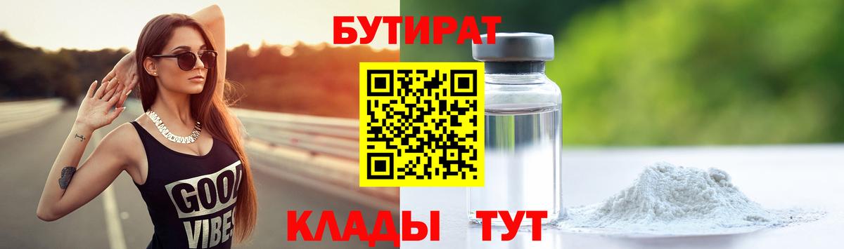 БУТИРАТ GHB Богородск