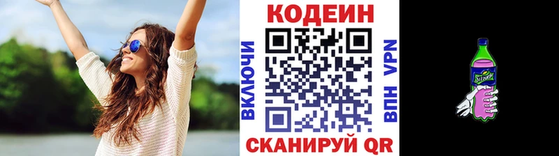 купить  цена  Богородск  Codein напиток Lean (лин) 