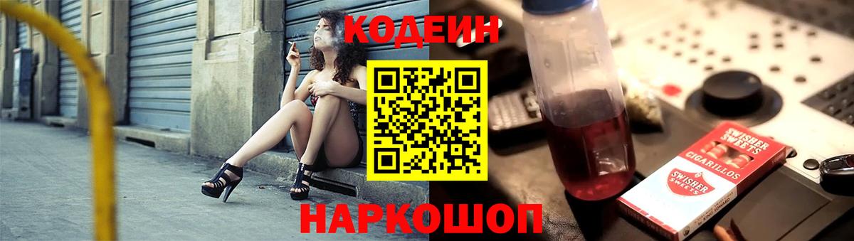 Codein напиток Lean (лин)  Вход с VPN  Codein напиток Lean (лин)  как найти закладки  Богородск 