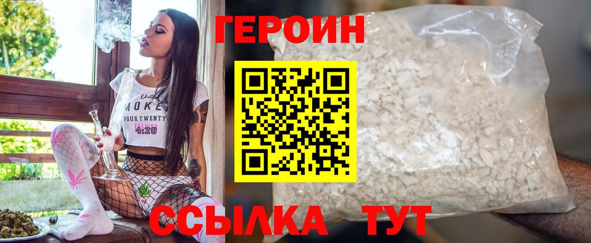 Героин VHQ  Вход с VPN  ГЕРОИН  Богородск 