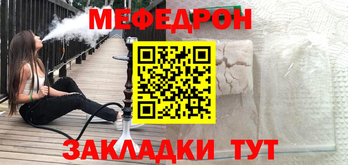 МЕФ mephedrone  Вход с VPN  где продают наркотики  МЯУ-МЯУ VHQ  Богородск  Меф 