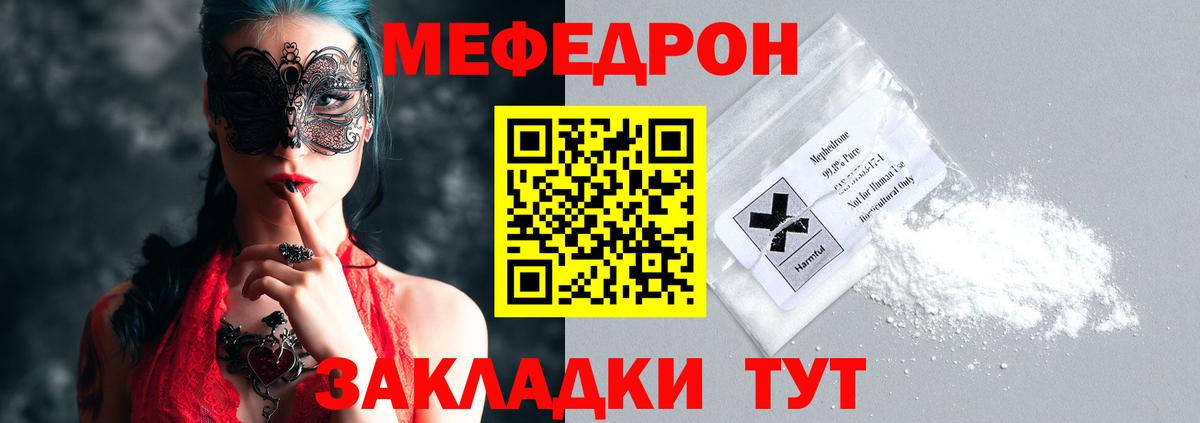 Мефедрон кристаллы Богородск