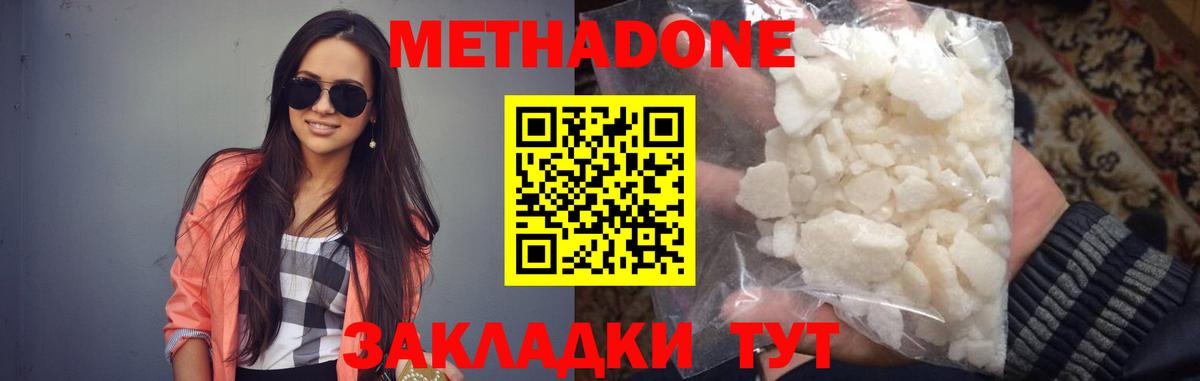 Метадон белоснежный Богородск