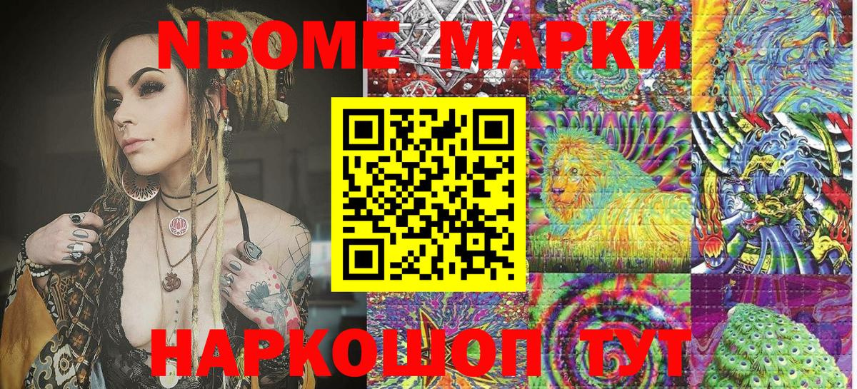 Марки NBOMe 1500мкг Богородск